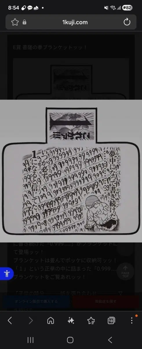 바키 보살의 권법 블랭킷