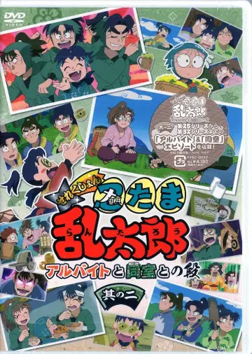 애니메이션 DVD 닌타마 란타로 셀렉션 아르바이트와 동실과의 단 그 두 번째