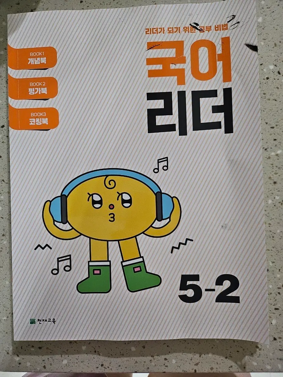 국어리더 5-2 싸게 팝니당~~!!