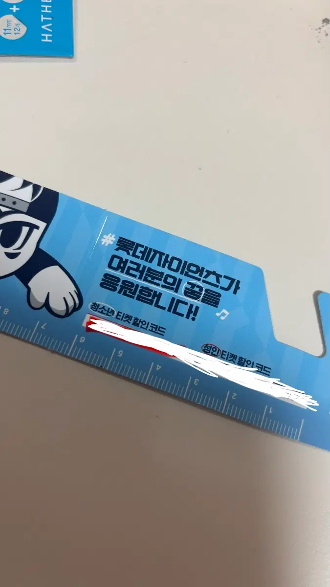 롯데자이언츠 할인쿠폰 팔아여