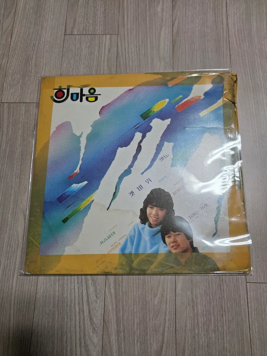 한마음 새노래모음 lp