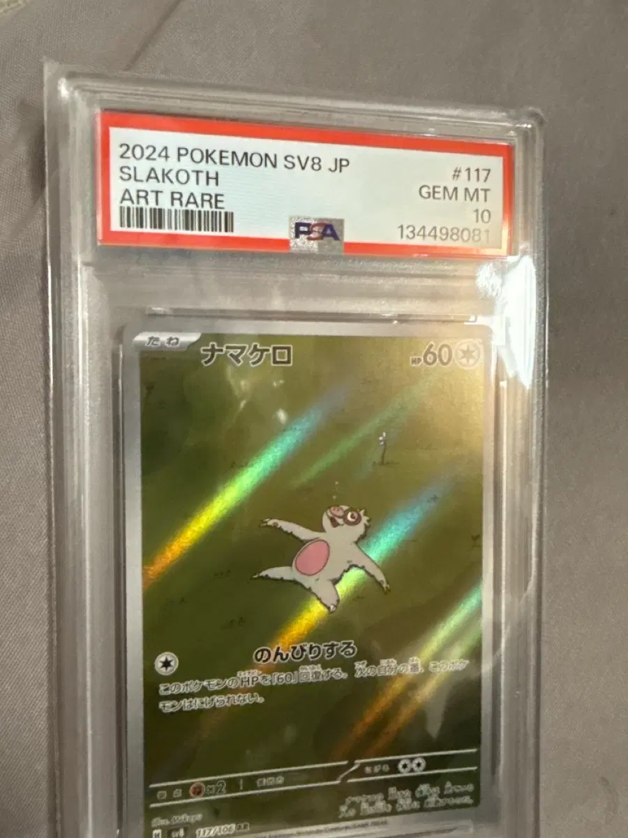 포켓몬 tgc 게을로 AR 초전브레이커 일판 psa10