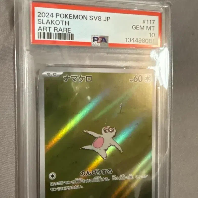 포켓몬 tgc 게을로 AR 초전브레이커 일판 psa10