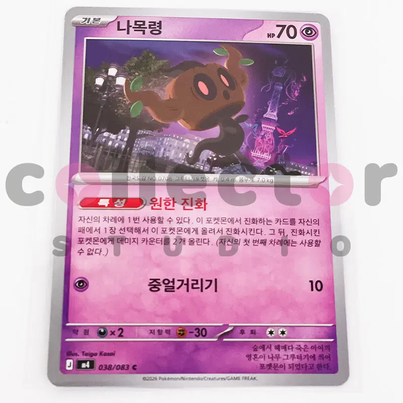 [포켓몬카드] 나목령 P0000WJX (150)