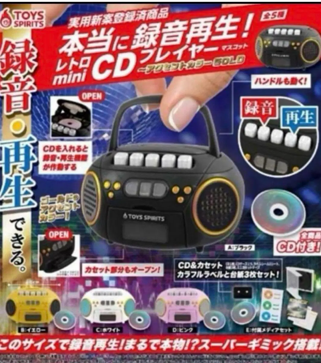 cd 플레이어 가챠 5종 일괄 미개봉