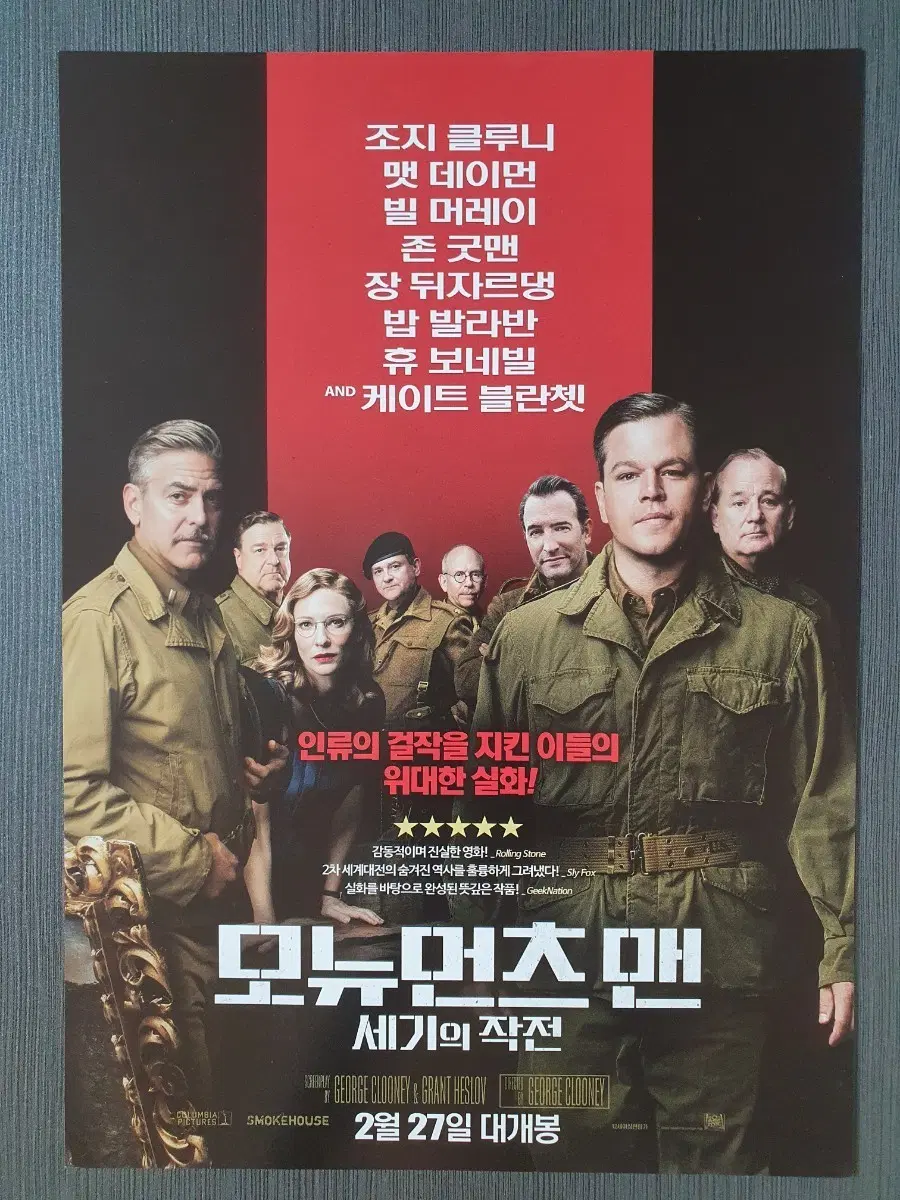 모뉴먼츠 맨 세기의 작전 영화 전단지 팜플렛 A4 맷 데이먼 케이트 블란쳇