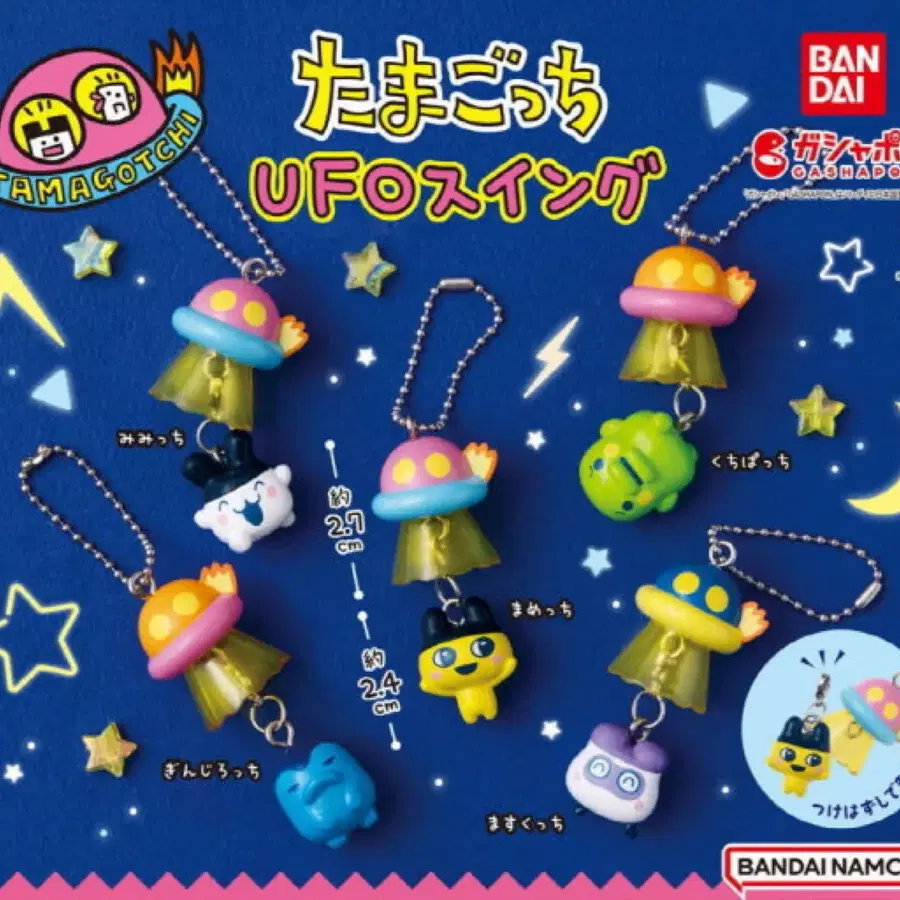 [미개봉] 다마고치 UFO 스윙 마스코트 키링