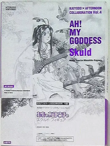 카이요도 애프터눈 2003년 6월호 부록 스쿨드 피규어