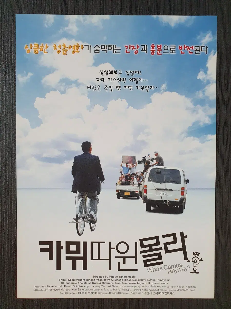 카뮈따윈몰라 일본 영화 전단지 팜플렛 A4