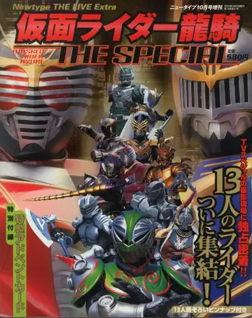 카도카와 쇼텐 Newtype THE LIVE EXTRA [ 가면라이더 류우키 THE SPECIAL ]