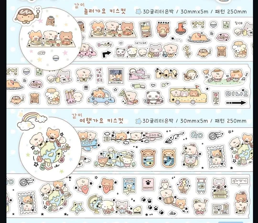 소푸x메이빈 콜라보 놀러가요,여행가요 키스컷 소분