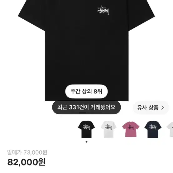 스투시 베이직 스투시 티셔츠 블랙 S
