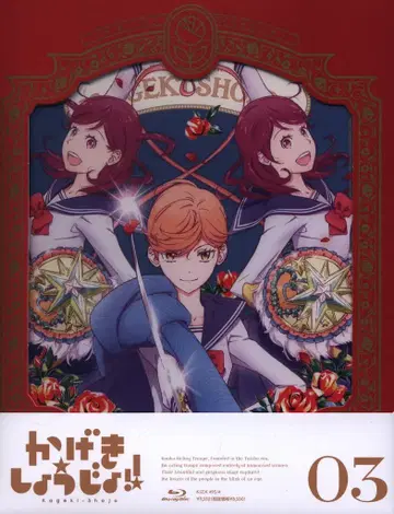 애니메이션 Blu-ray 카게키쇼죠!! 제3권