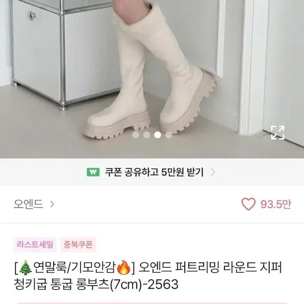 아이보리 기모 통굽 롱부츠