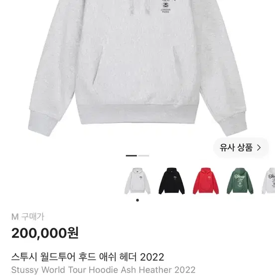 스투시 월드투어 후드티 2022