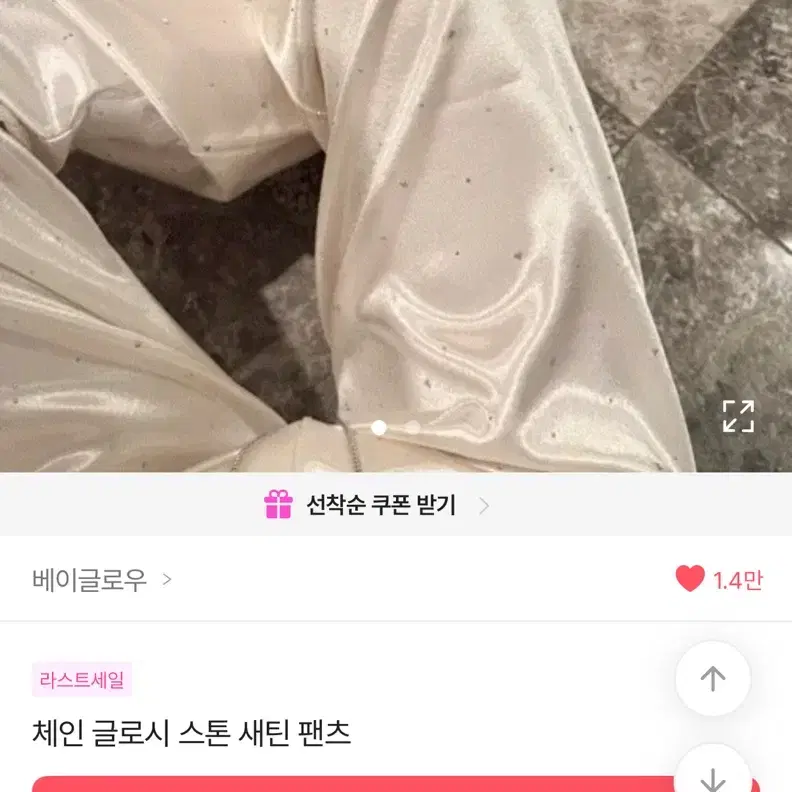 새틴 팬츠