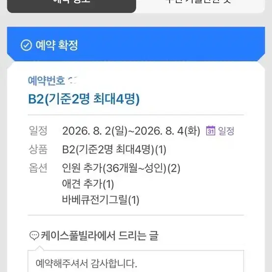 애견동반 케이스풀빌라 2박3일 양도합니다