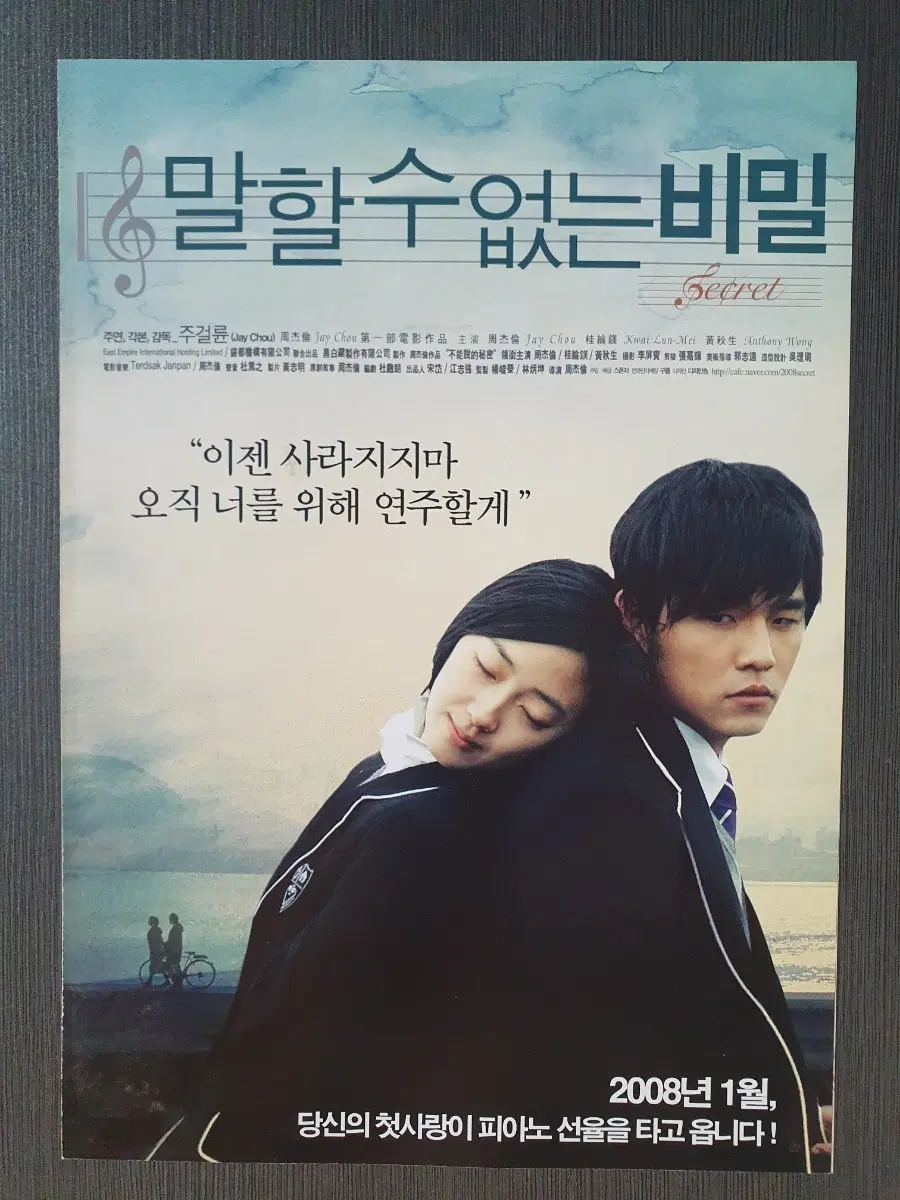 말할 수 없는 비밀 영화 전단지 팜플렛 2단접이 A4