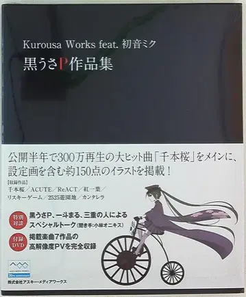 아스키 미디어웍스 쿠로우스P Kurousa Works feat. 하츠네 미쿠 (오비 포함)