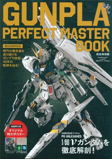 소학관 탄생 45주년 기념 GUNPLA PERFECT MASTER BOOK
