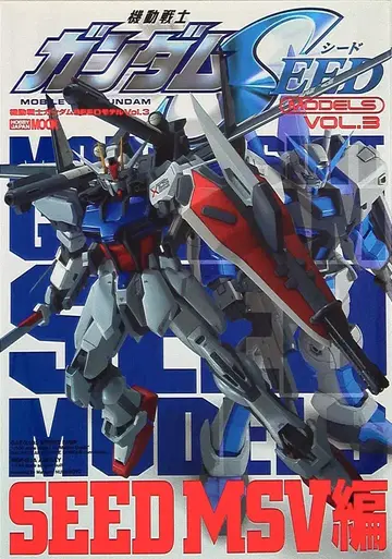 하비 재팬 MOOK/GUNDAM WEAPONS 기동전사 건담 SEED 건담 SEED 모델 3/SEEDMSV 편*
