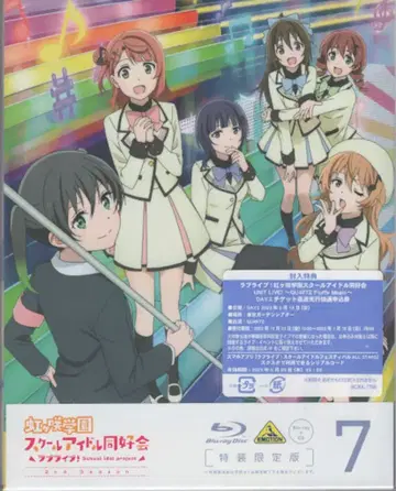 애니메이션 Blu-ray 러브 라이브! 니지가사키 학원 스쿨 아이돌 동호회 2nd Season 특장 한정판 전 7 세트