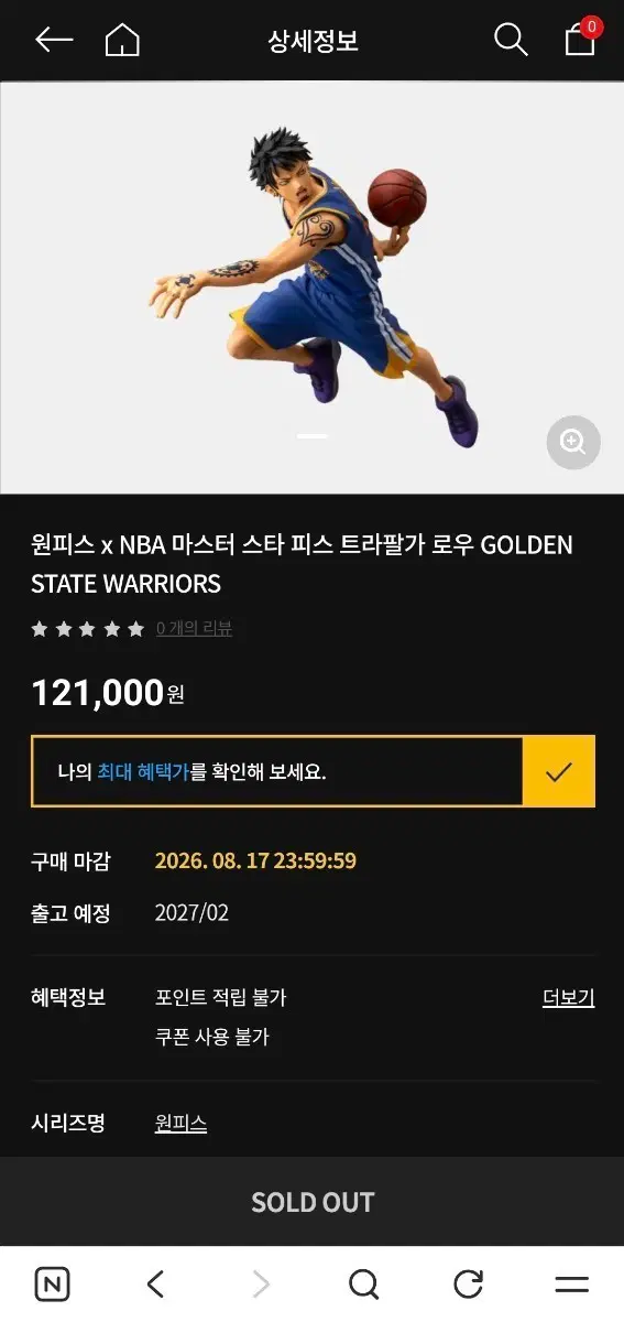 원피스 x nba 로우 피규어 양도구해요