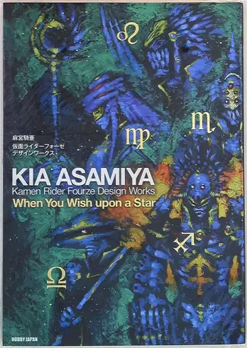 마사미야 키아 가면라이더 포제 디자인웍스 When You Wish Upon a Star
