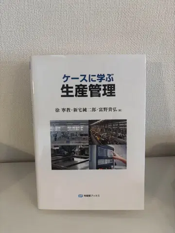 케이스로 배우는 생산 관리