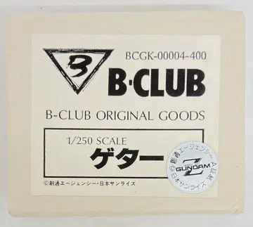 B CLUB 1/250 스케일 게타