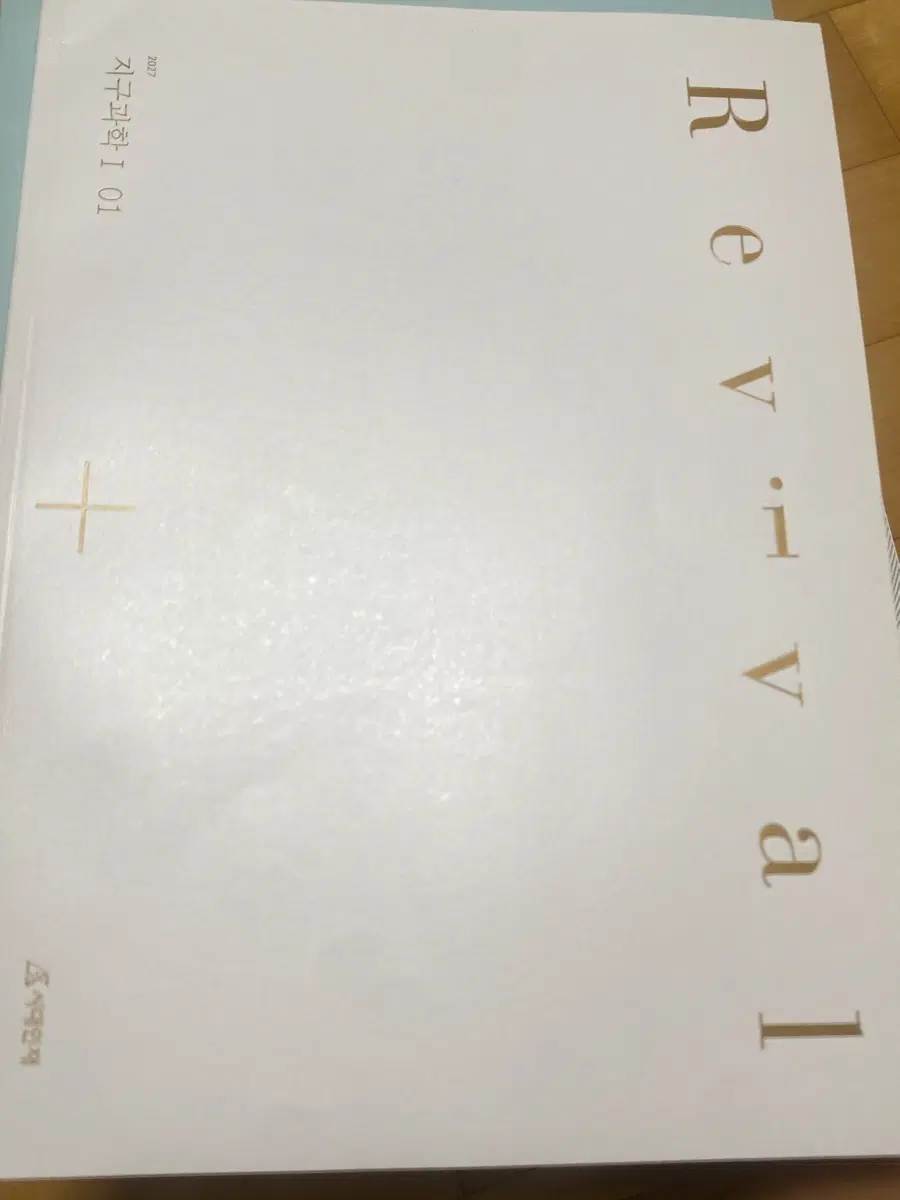 2027 리바이벌 지구과학