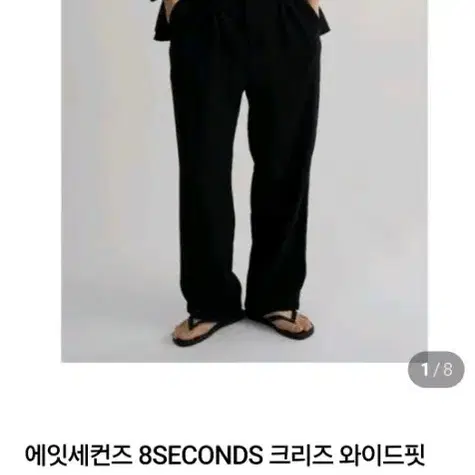 에잇세컨즈 남성 바지