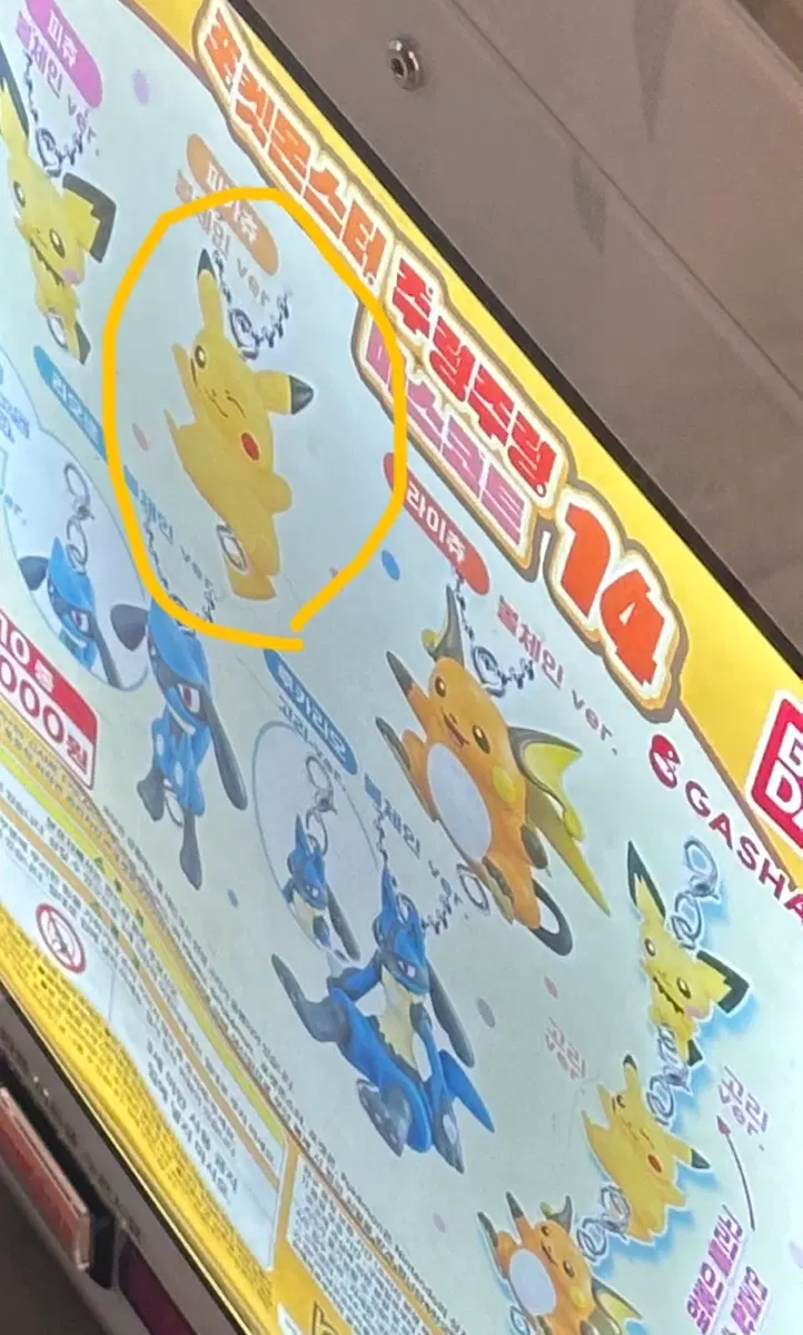 피카츄 대롱가챠