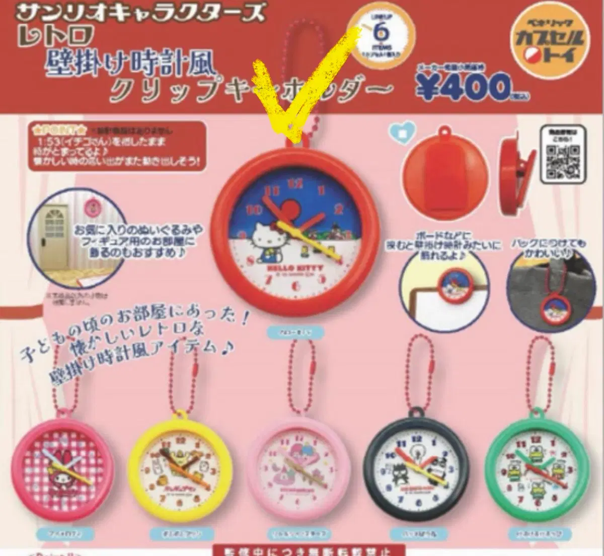 산리오 레트로 벽걸이시계 가챠 (키티)