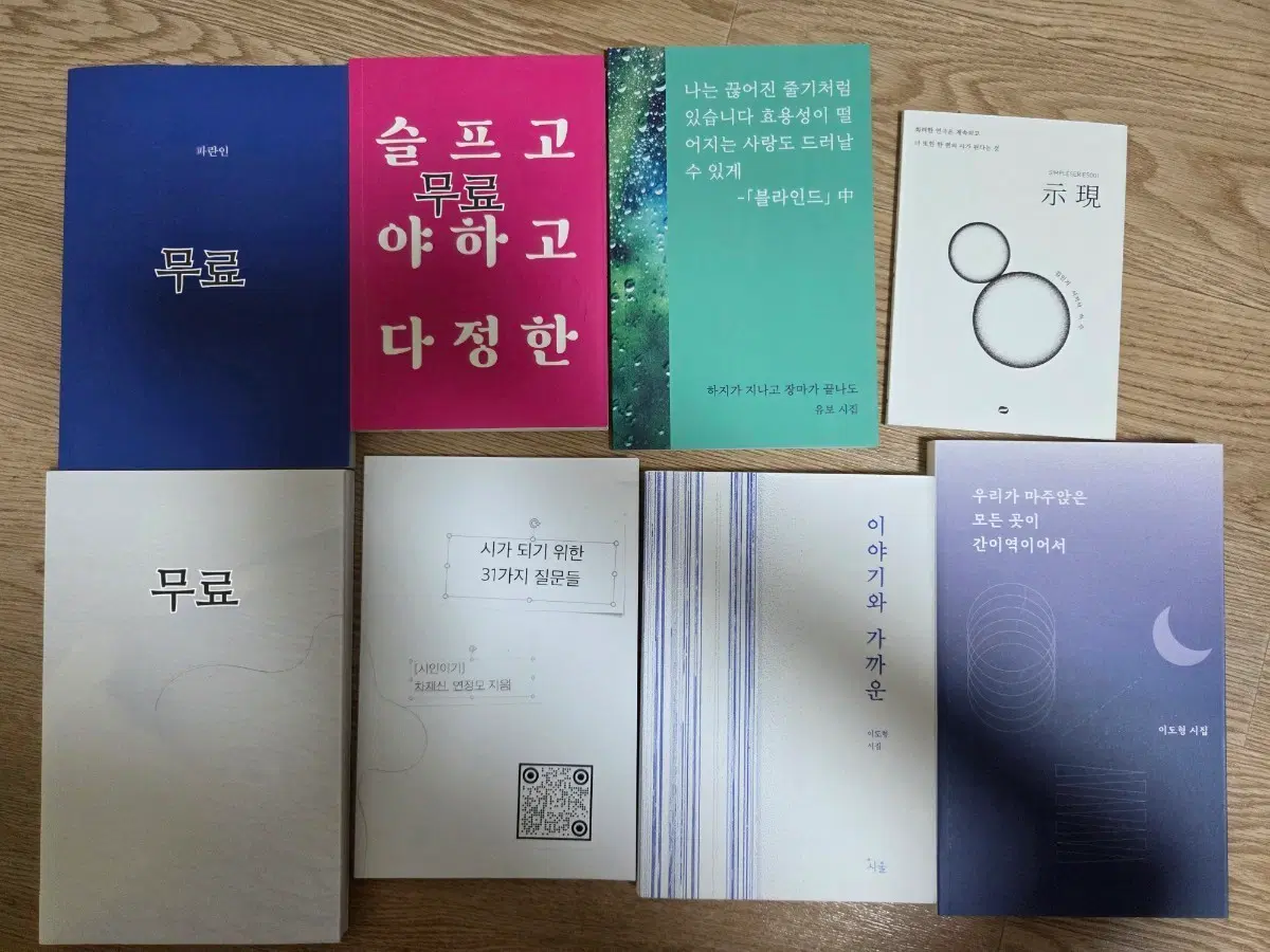 [교환가능] 독립출판 소규모 출판사 시집, 산문집 반값