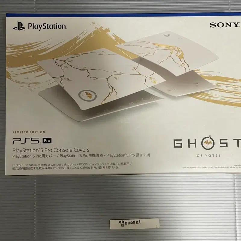 미개봉/국내정발) PS5 pro 고스트 오브 요케이 커버