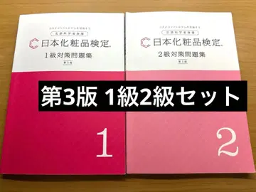 화장품 검정 문제집 1급 2급 세트 제3판