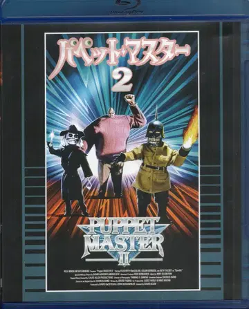 TC 엔터테인먼트 외국 영화 Blu-ray 퍼펫 마스터 2