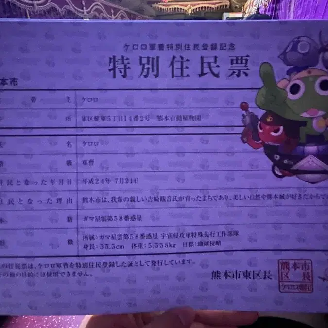 케로로 특별주민표