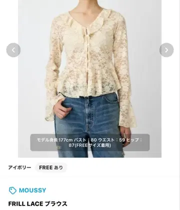 MOUSSY 프릴 레이스 블라우스 아이보리