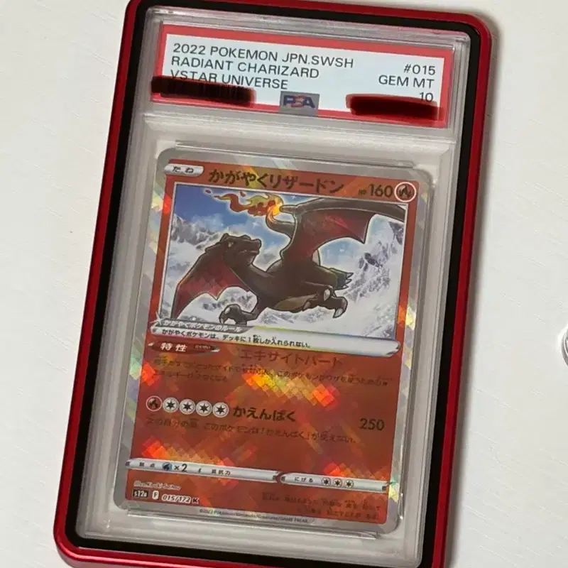 포켓몬스터 찬란한 리자몽 일판 PSA10 케이스포함