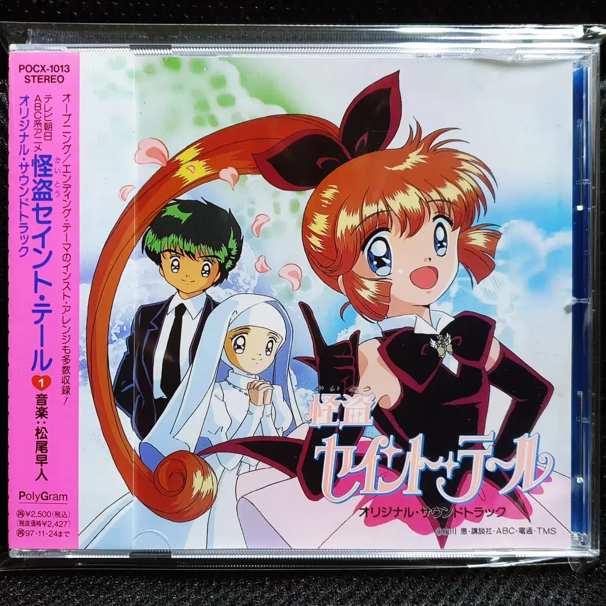 괴도 세인트 테일 (천사소녀 네티) OST 1 CD