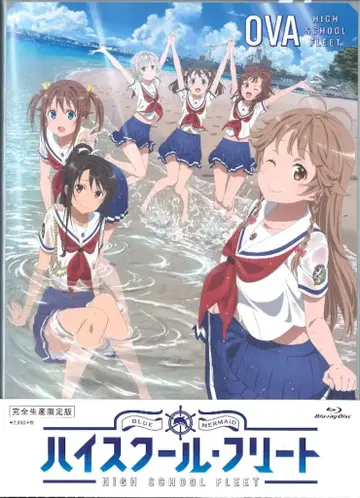 애니메이션 Blu-ray OVA 하이스쿨 프리 함대 완전 생산 한정판