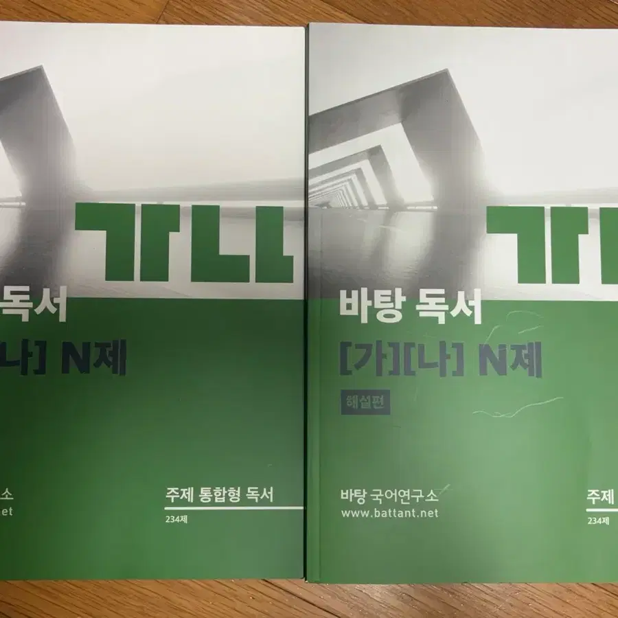 바탕 독서 [가][나] N제 (2024년)