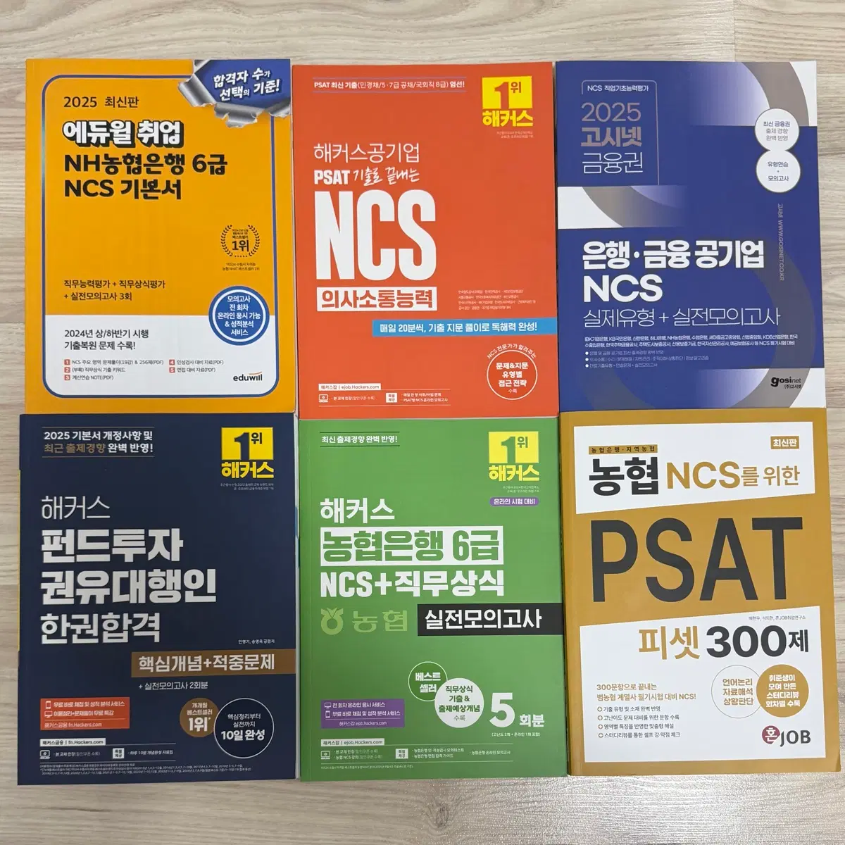 해커스 농협은행 6급 NCS 기본서 PSAT 피셋 300제