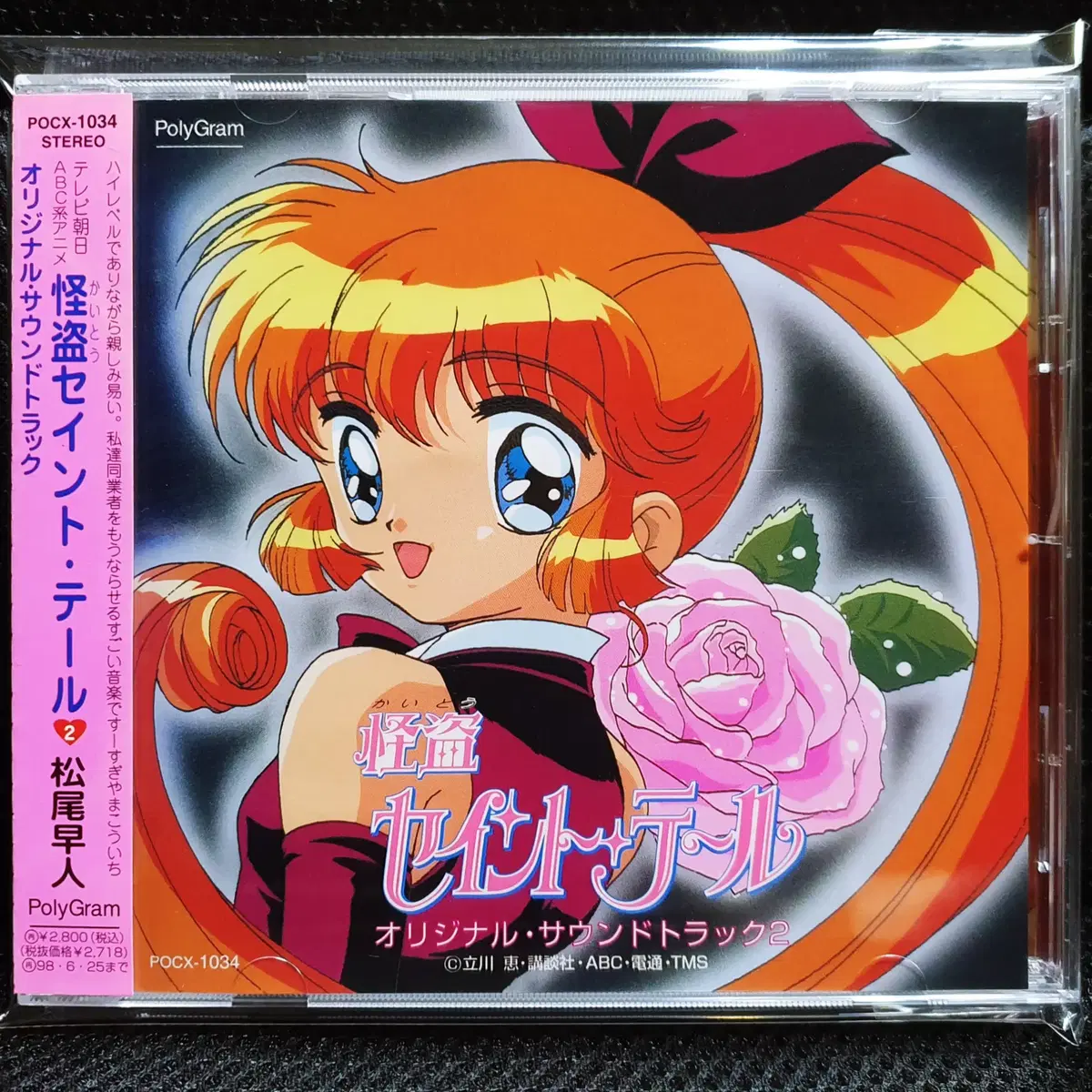 괴도 세인트 테일 (천사소녀 네티) OST 2 CD