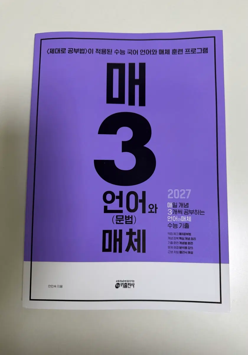국어 매3언어와매체 (2027) 새책