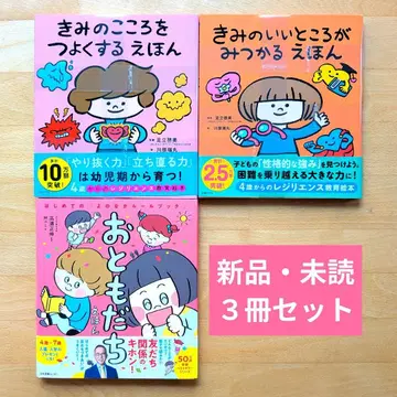 [새상품] 인기 그림책 3권 세트 너의 마음을 강하게 하는 그림책 / 친구 그림책
