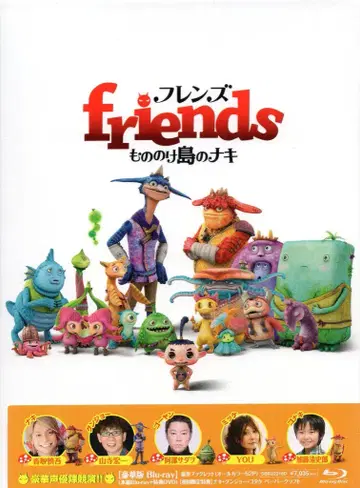 도호 애니메이션 Blu-ray 프렌즈 모노노케 섬의 나키 럭셔리판