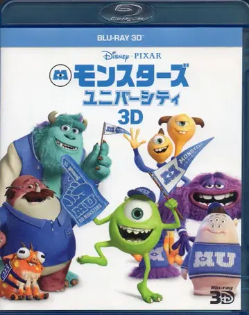 월트 디즈니 스튜디오 재팬 애니메이션 Blu-ray 몬스터즈 유니버시티 3D